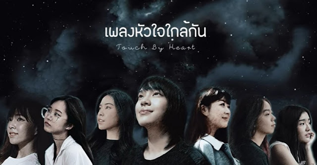 BNK48 & CGM48 Rilis Lagu Baru 'Touch by Heart' BNK48 & CGM48 Rilis Lagu Baru 'Touch by Heart', Beri Dukungan Thailand Lawan COVID-19