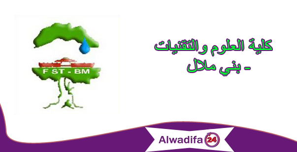 كلية العلوم والتقنيات - بني ملال: مباريات توظيف 07 أساتذة للتعليم العالي مساعدين. آخر أجل هو 09 فيراير 2018 كلية العلوم والتقنيات - بني ملال: مباريات توظيف 07 أساتذة للتعليم العالي مساعدين. آخر أجل هو 09 فيراير 2018
