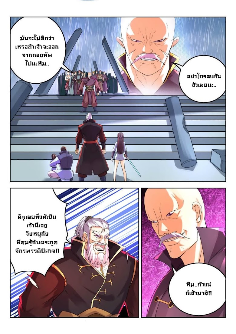 peerless heavenly emperor - หน้า 9
