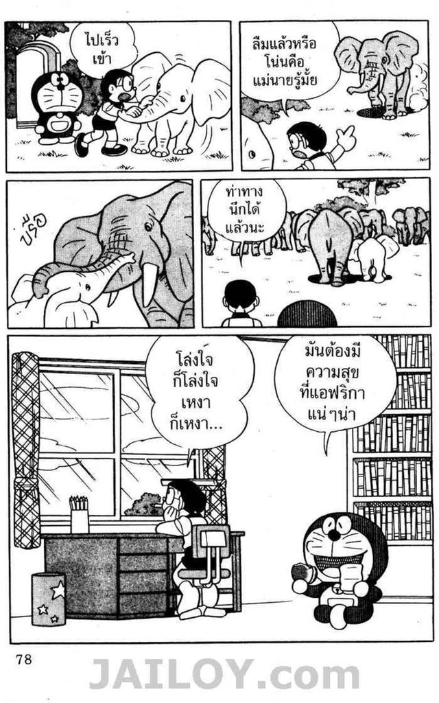 Doraemon - หน้า 77