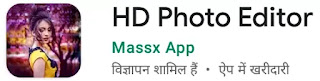 (10 सर्वश्रेष्ठ) फोटो सुंदर बनाने वाला ऐप्स डाउनलोड फोटो सुंदर बनाने वाला ऐप्स डाउनलोड, फोटो सुंदर बनाने वाला ऐप्स?, फोटो को सुंदर बनाने वाला ऐप, Photo Sundar Banane वाले 10 Best Apps अभी Download