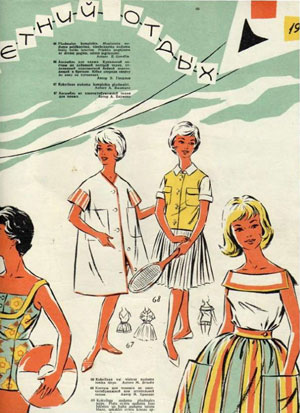 Вырезки из журнала "Rigas modes" 1961-1962 гг.