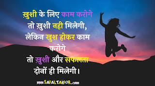 50+Real Happiness quotes in hindi | happiness quotes in hindi with images~safaltakior