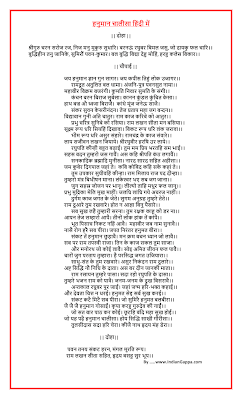 Hanuman Chalisa In Hindi Lyrics