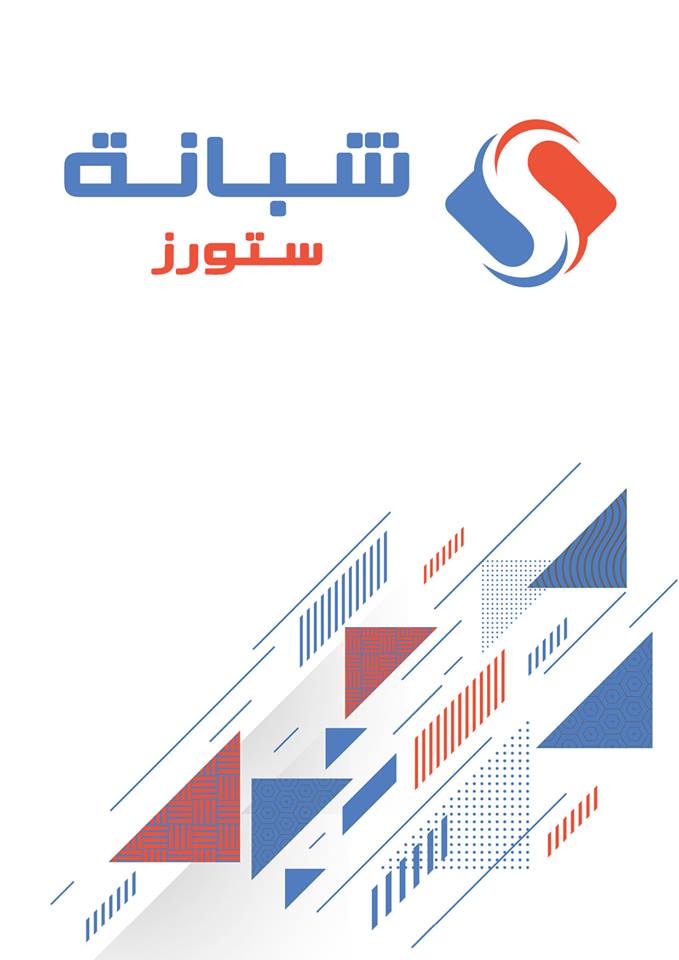 عروض شبانة ستورز من 28 اكتوبر 2019 ولفترة محدودة