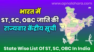 All Caste List In India - 2021, List of caste in India All caste list List of tribes in India, SC Caste In india, List of caste in OBC category, OBC caste list in India, OBC jati List