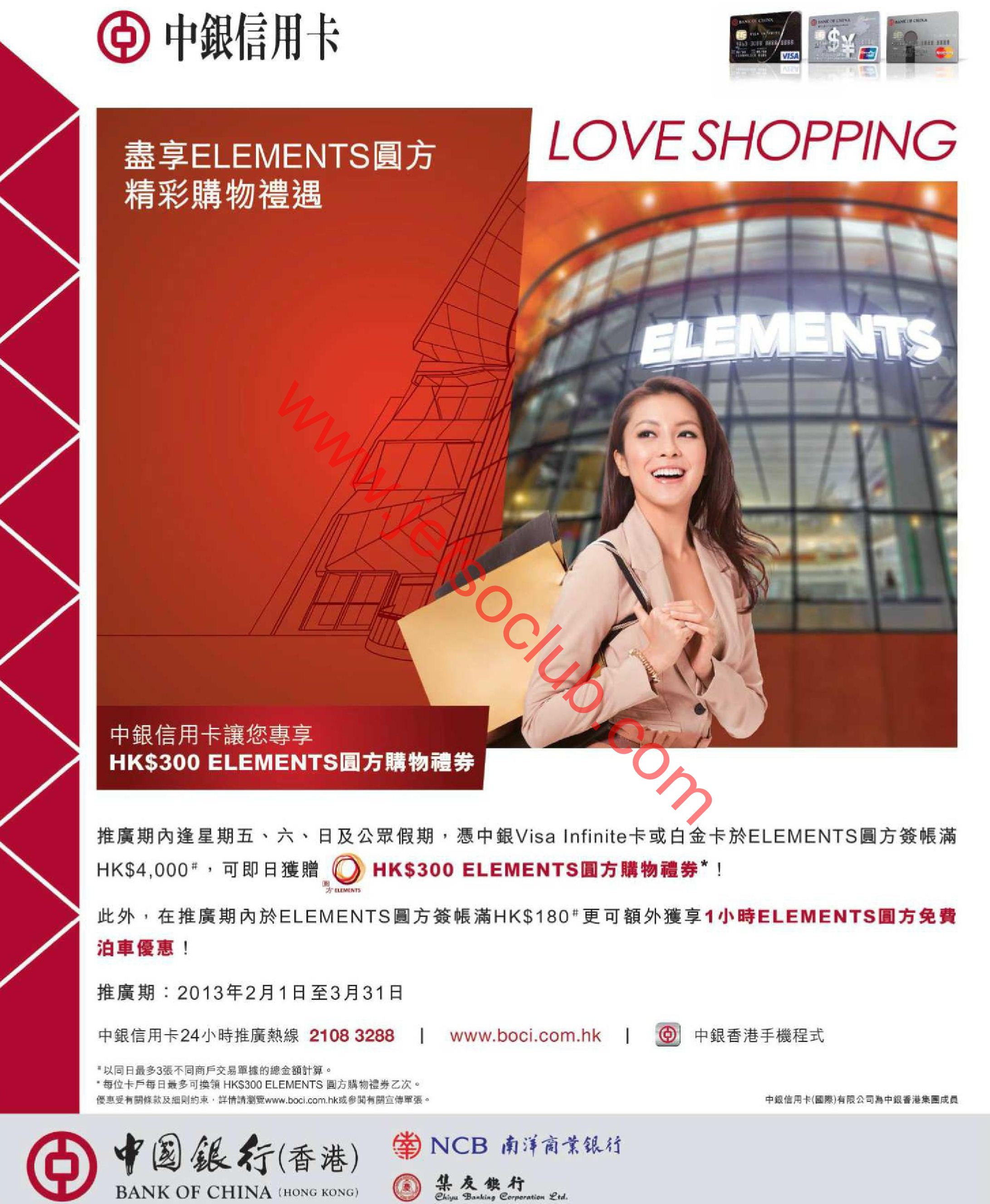 中銀信用卡：於ELEMENTS圓方簽賬滿$4000 送$300禮券（至31/3） ( Jetso Club 著數俱樂部)