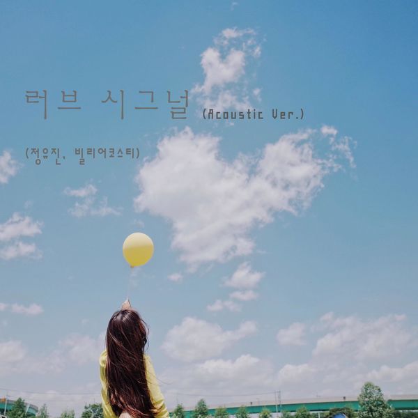JEONG YU JIN – Love Signal (Acoustic Ver.) – Single