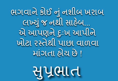 Good Morning Images In Gujarati
