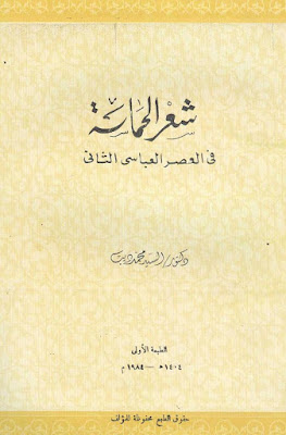 Pdf الحياة الاجتماعية و الاقتصادية للطبقة العامة في المجتمع العراقي في العصر العباسي