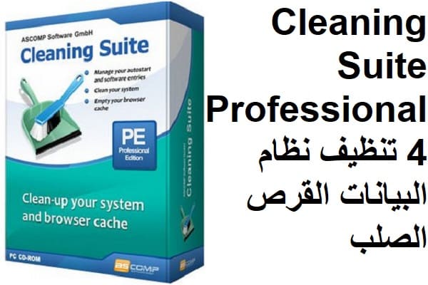 Cleaning Suite Professional 4 تنظيف نظام البيانات القرص الصلب
