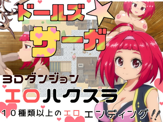 [H-GAME] Dolls saga JP