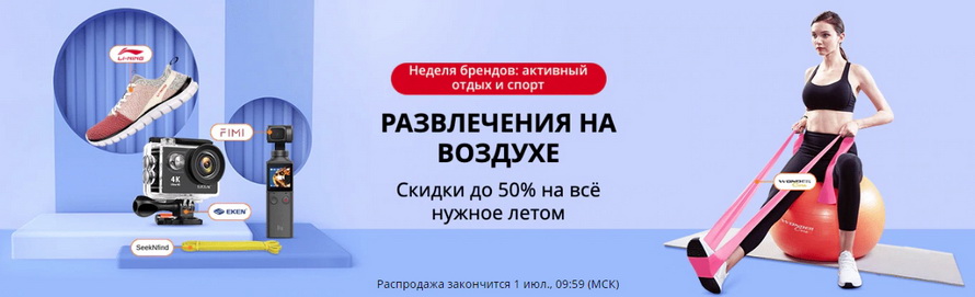 Развлечения на воздухе: скидки до 50% на все нужное летом