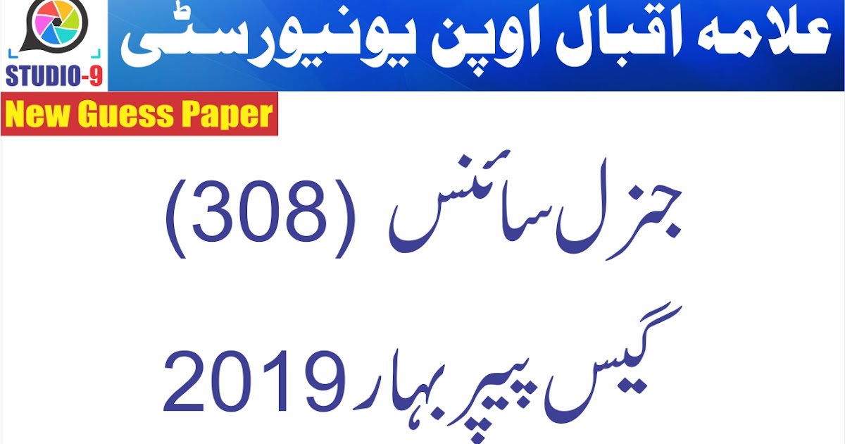 Aiou assignment paper spring 2019 image