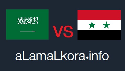 مشاهدة مباراة السعودية وسوريا بث مباشر اليوم 06-10-2021 بطولة غرب اسيا الأولمبية موقع عالم الكورة