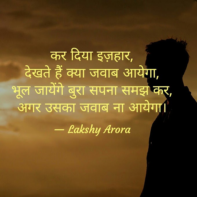 Shayari #86 | Popular Shayari | Quotes God | Life Quotes | Heart Broken Quotes | Heart Touching Quotes | Sad Quotes | Hindi Quotes | Famous Quotes | Popular Quotes | Shayari