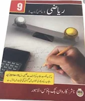punjab boards maths book urdu medium