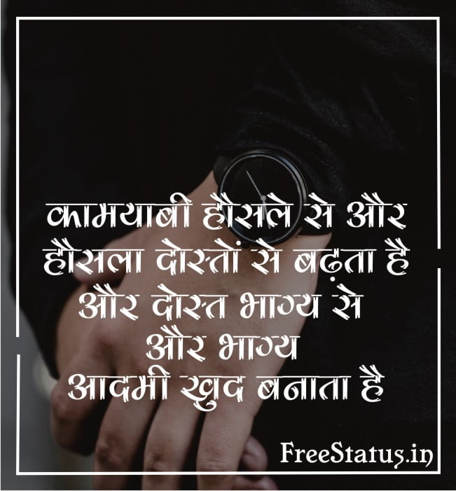 Kaamyaabi -Hausale-Se-Aur-Hausla-Dosto-Se-Badta-Hai