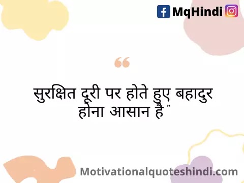Courageous Quotes In Hindi
