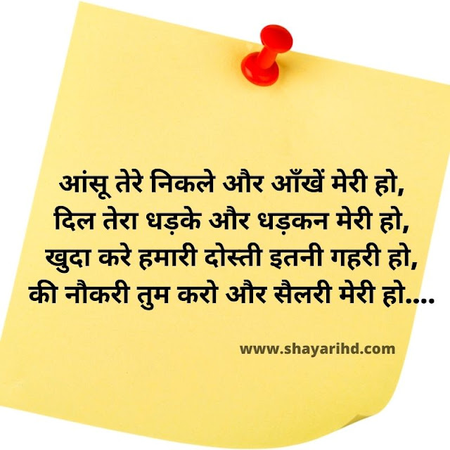 Flirt shayari