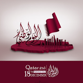 اليوم الوطنى قطر 2020