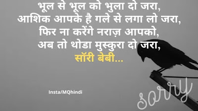 Best 35 Sorry Quotes In Hindi, Top Sorry Status In Hindi - Motivational