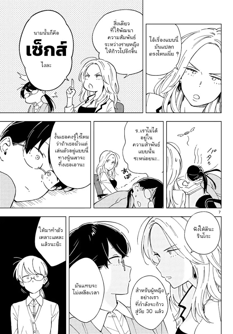 Sensei Wa Koi o Oshie Rarenai - หน้า 7