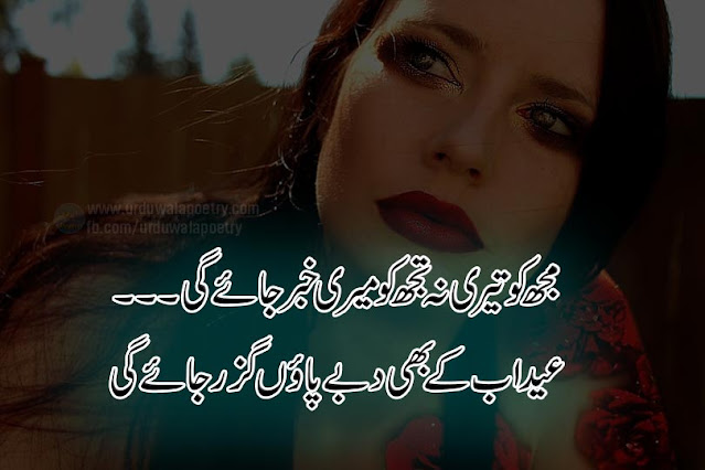 eid-poetry-in-urdu-2-lines-sms