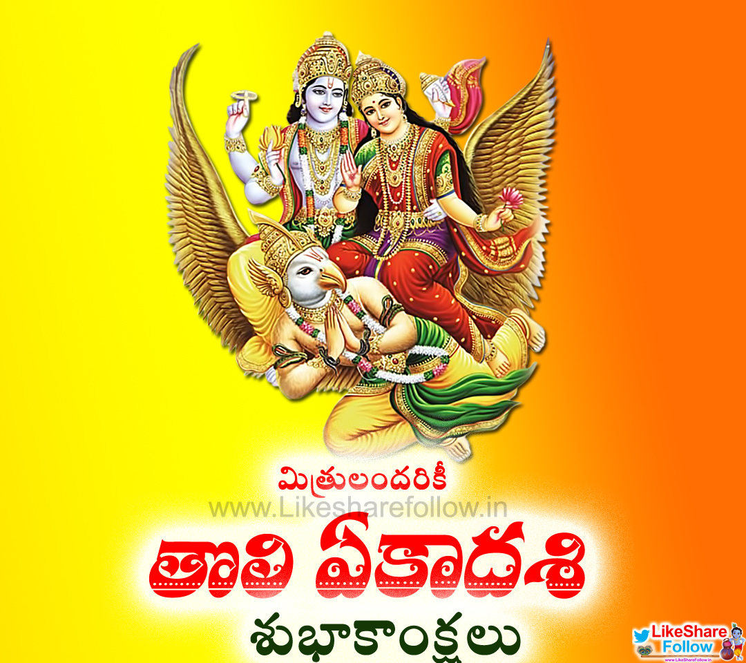 Toli ekadasi greetings wishes images wallpapers in telugu | Like ...