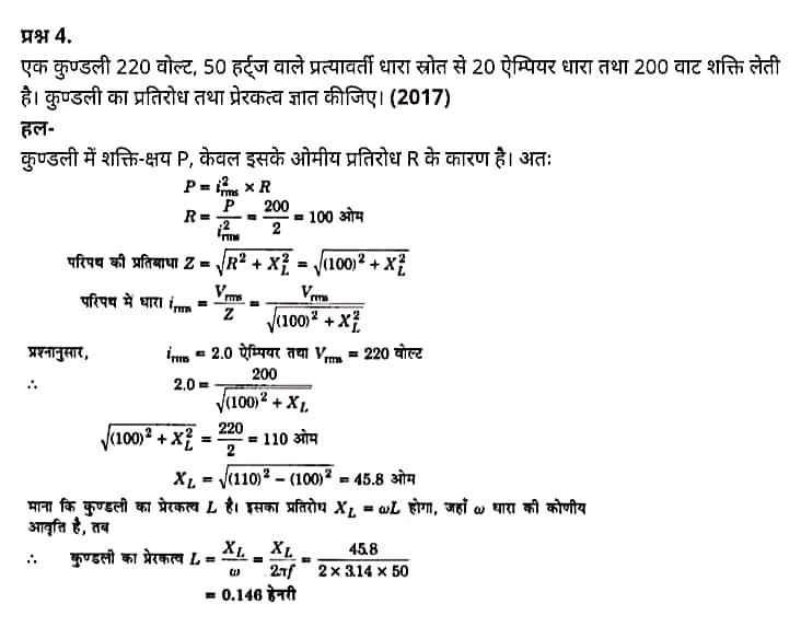 "Class 12 Physics Chapter 7", "Alternating Current", "(प्रत्यावर्ती धारा)", Hindi Medium  भौतिक विज्ञान कक्षा 12 नोट्स pdf,  भौतिक विज्ञान कक्षा 12 नोट्स 2021 NCERT,  भौतिक विज्ञान कक्षा 12 PDF,  भौतिक विज्ञान पुस्तक,  भौतिक विज्ञान की बुक,  भौतिक विज्ञान प्रश्नोत्तरी Class 12, 12 वीं भौतिक विज्ञान पुस्तक RBSE,  बिहार बोर्ड 12 वीं भौतिक विज्ञान नोट्स,   12th Physics book in hindi, 12th Physics notes in hindi, cbse books for class 12, cbse books in hindi, cbse ncert books, class 12 Physics notes in hindi,  class 12 hindi ncert solutions, Physics 2020, Physics 2021, Maths 2022, Physics book class 12, Physics book in hindi, Physics class 12 in hindi, Physics notes for class 12 up board in hindi, ncert all books, ncert app in hindi, ncert book solution, ncert books class 10, ncert books class 12, ncert books for class 7, ncert books for upsc in hindi, ncert books in hindi class 10, ncert books in hindi for class 12 Physics, ncert books in hindi for class 6, ncert books in hindi pdf, ncert class 12 hindi book, ncert english book, ncert Physics book in hindi, ncert Physics books in hindi pdf, ncert Physics class 12, ncert in hindi,  old ncert books in hindi, online ncert books in hindi,  up board 12th, up board 12th syllabus, up board class 10 hindi book, up board class 12 books, up board class 12 new syllabus, up Board Maths 2020, up Board Maths 2021, up Board Maths 2022, up Board Maths 2023, up board intermediate Physics syllabus, up board intermediate syllabus 2021, Up board Master 2021, up board model paper 2021, up board model paper all subject, up board new syllabus of class 12th Physics, up board paper 2021, Up board syllabus 2021, UP board syllabus 2022,  12 वीं भौतिक विज्ञान पुस्तक हिंदी में, 12 वीं भौतिक विज्ञान नोट्स हिंदी में, कक्षा 12 के लिए सीबीएससी पुस्तकें, हिंदी में सीबीएससी पुस्तकें, सीबीएससी  पुस्तकें, कक्षा 12 भौतिक विज्ञान नोट्स हिंदी में, कक्षा 12 हिंदी एनसीईआरटी समाधान, भौतिक विज्ञान 2020, भौतिक विज्ञान 2021, भौतिक विज्ञान 2022, भौतिक विज्ञान  बुक क्लास 12, भौतिक विज्ञान बुक इन हिंदी, बायोलॉजी क्लास 12 हिंदी में, भौतिक विज्ञान नोट्स इन क्लास 12 यूपी  बोर्ड इन हिंदी, एनसीईआरटी भौतिक विज्ञान की किताब हिंदी में,  बोर्ड 12 वीं तक, 12 वीं तक की पाठ्यक्रम, बोर्ड कक्षा 10 की हिंदी पुस्तक  , बोर्ड की कक्षा 12 की किताबें, बोर्ड की कक्षा 12 की नई पाठ्यक्रम, बोर्ड भौतिक विज्ञान 2020, यूपी   बोर्ड भौतिक विज्ञान 2021, यूपी  बोर्ड भौतिक विज्ञान 2022, यूपी  बोर्ड मैथ्स 2023, यूपी  बोर्ड इंटरमीडिएट बायोलॉजी सिलेबस, यूपी  बोर्ड इंटरमीडिएट सिलेबस 2021, यूपी  बोर्ड मास्टर 2021, यूपी  बोर्ड मॉडल पेपर 2021, यूपी  मॉडल पेपर सभी विषय, यूपी  बोर्ड न्यू क्लास का सिलेबस  12 वीं भौतिक विज्ञान, अप बोर्ड पेपर 2021, यूपी बोर्ड सिलेबस 2021, यूपी बोर्ड सिलेबस 2022,