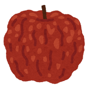 しわしわのリンゴのイラスト