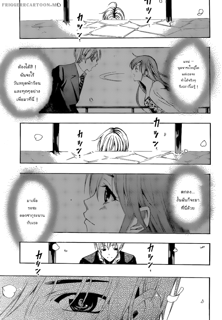 Kimi no Iru Machi - หน้า 11