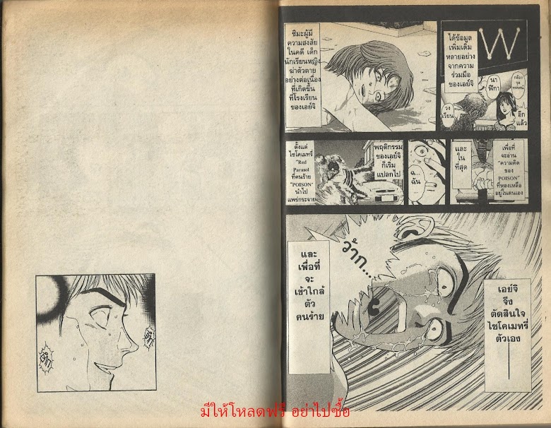 Psychometrer Eiji - หน้า 89