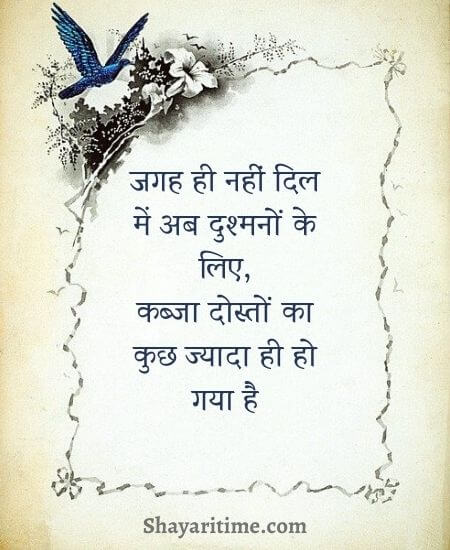 dosti shayari