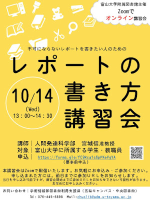 Geibun Library レポートの書き方講習会 を開催します 10 14