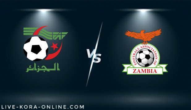 مشاهدة مباراة زامبيا والجزائر بث مباشر اليوم بتاريخ 25-03-2021 في تصفيات كأس امم افريقيا
