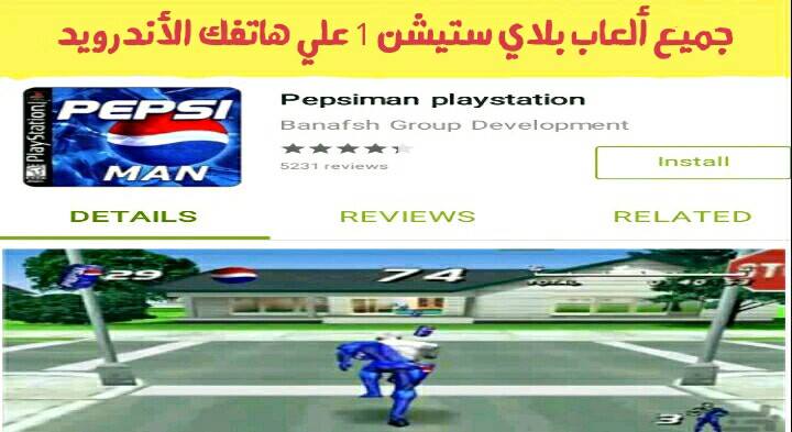 تحميل العاب بلاي ستيشن 1 علي الموبايل بدون محاكي