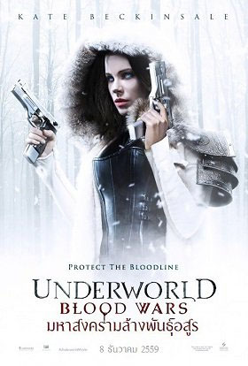 Underworld 5: Blood Wars มหาสงครามล้างพันธุ์อสูร ซูม พากย์ไทย