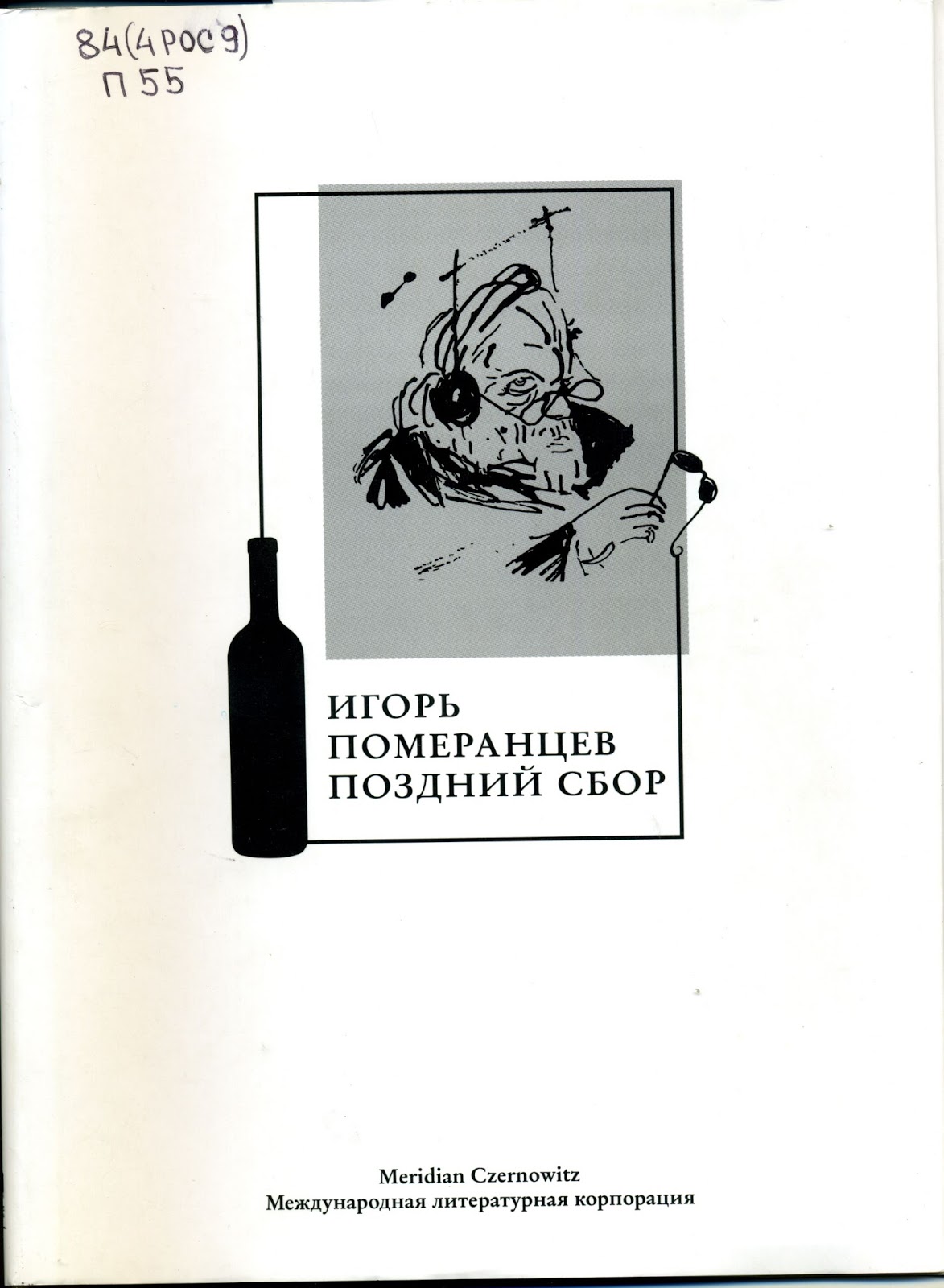 Белое полусладкое вино совиньон 1961. Саук-дере ледяное вино. Айсвайн виноградники. Померанцевое вино в литературе. Поздний сбор.