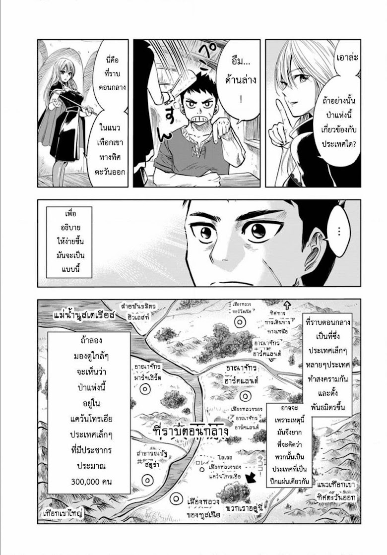 Oukoku e Tsuzuku Michi - หน้า 18