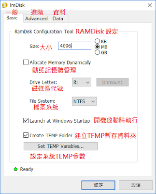 [評測]八款 RAMDisk 軟體測試分享 Part.3 (Dataram Ramdisk 、ImDisk RAMDisk) - 楓的電腦知識庫