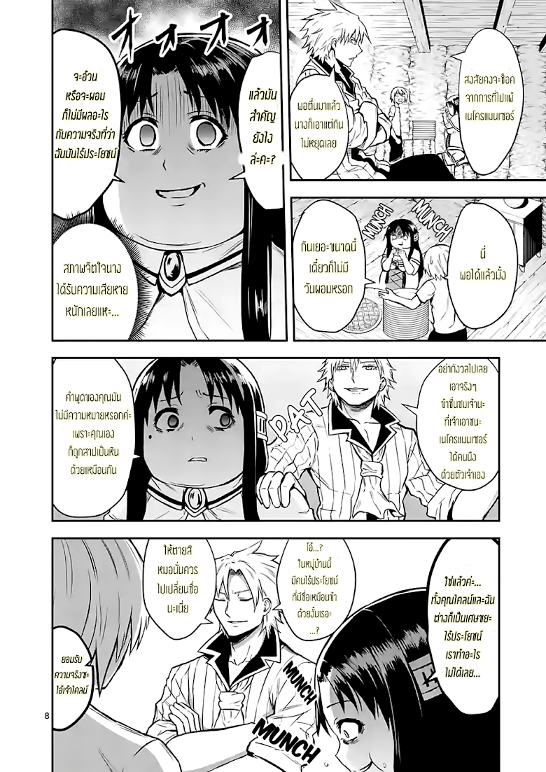 Yuusha ga Shinda! - หน้า 8