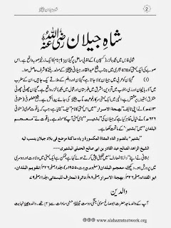 Urdu book Shah e jilan