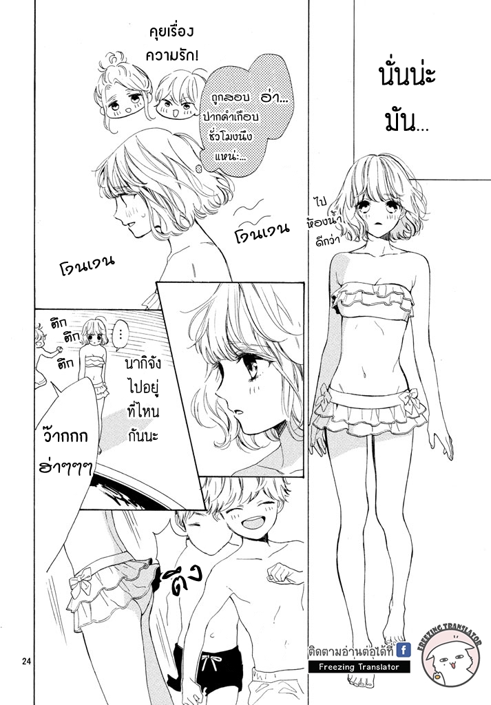 Mainichi Kiss Shite Ii Desu ka - หน้า 24