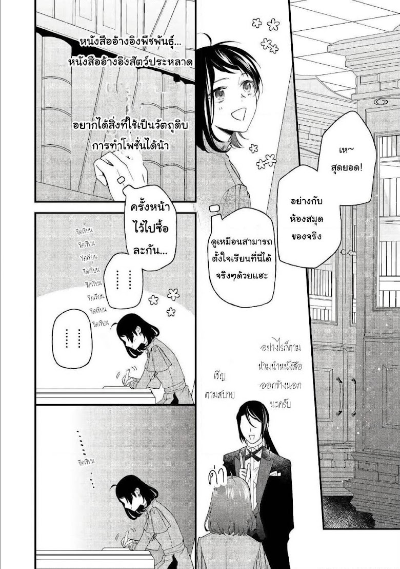 Teni-saki wa Kusushi ga Sukunai Sekaideshita - หน้า 22