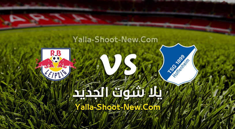 مباراة هوفنهايم ولايبزيغ