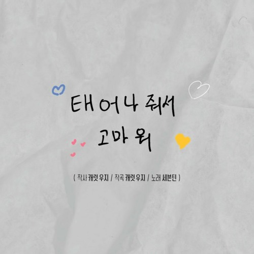 Seventeen Chords Masterlist