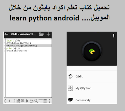 تحميل كتاب تعلم اكواد بايثون من خلال الموبيل learn python android