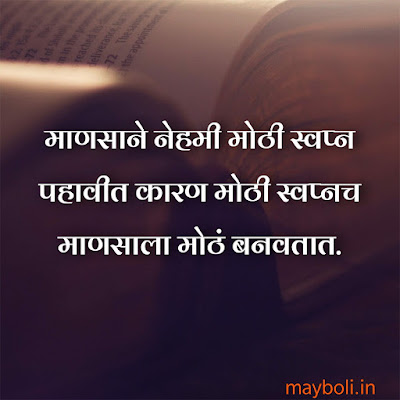 motivational quotes in marathi