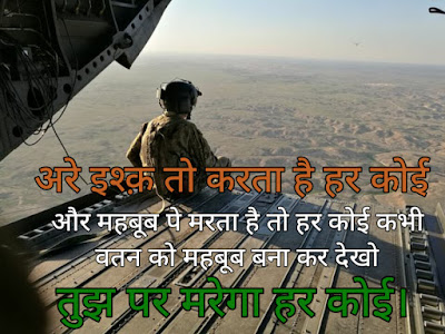 Army day 2 Line Shayari